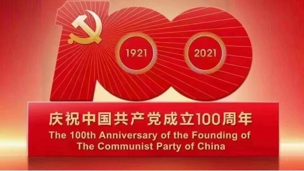 樓上樓|不忘初心,砥礪前行,慶祝建黨100周年！