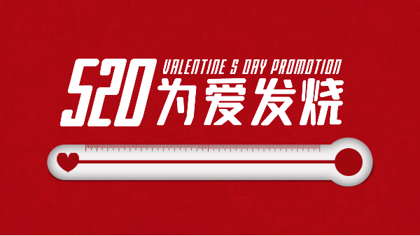 520告白日|樓上樓門(mén)窗以愛(ài)之名，為愛(ài)筑家