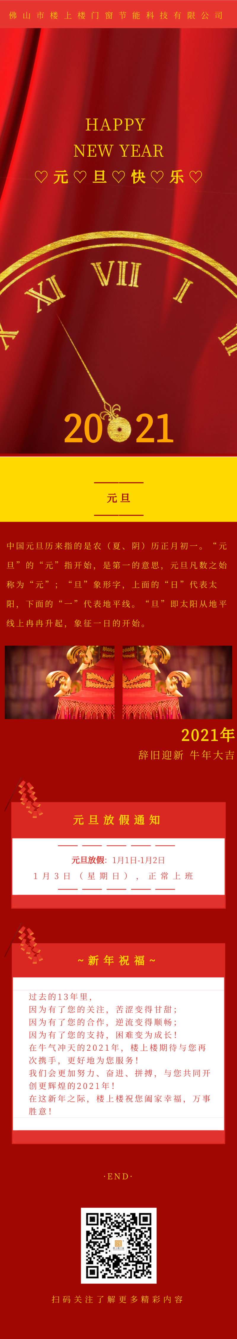 元旦快樂！2021年樓上樓鋁木復(fù)合門窗“?！鞭D(zhuǎn)乾坤