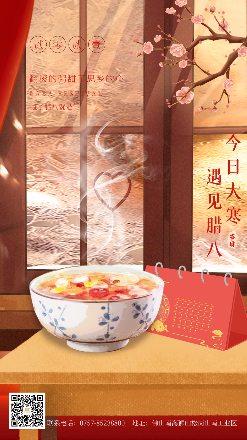 當(dāng)臘八遇上大寒，和家人一起坐在鋁包木門(mén)窗前吃碗暖暖的臘八粥！