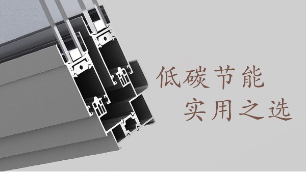 自從用了這種鋁合金門(mén)窗家里的電費(fèi)大大減少了！